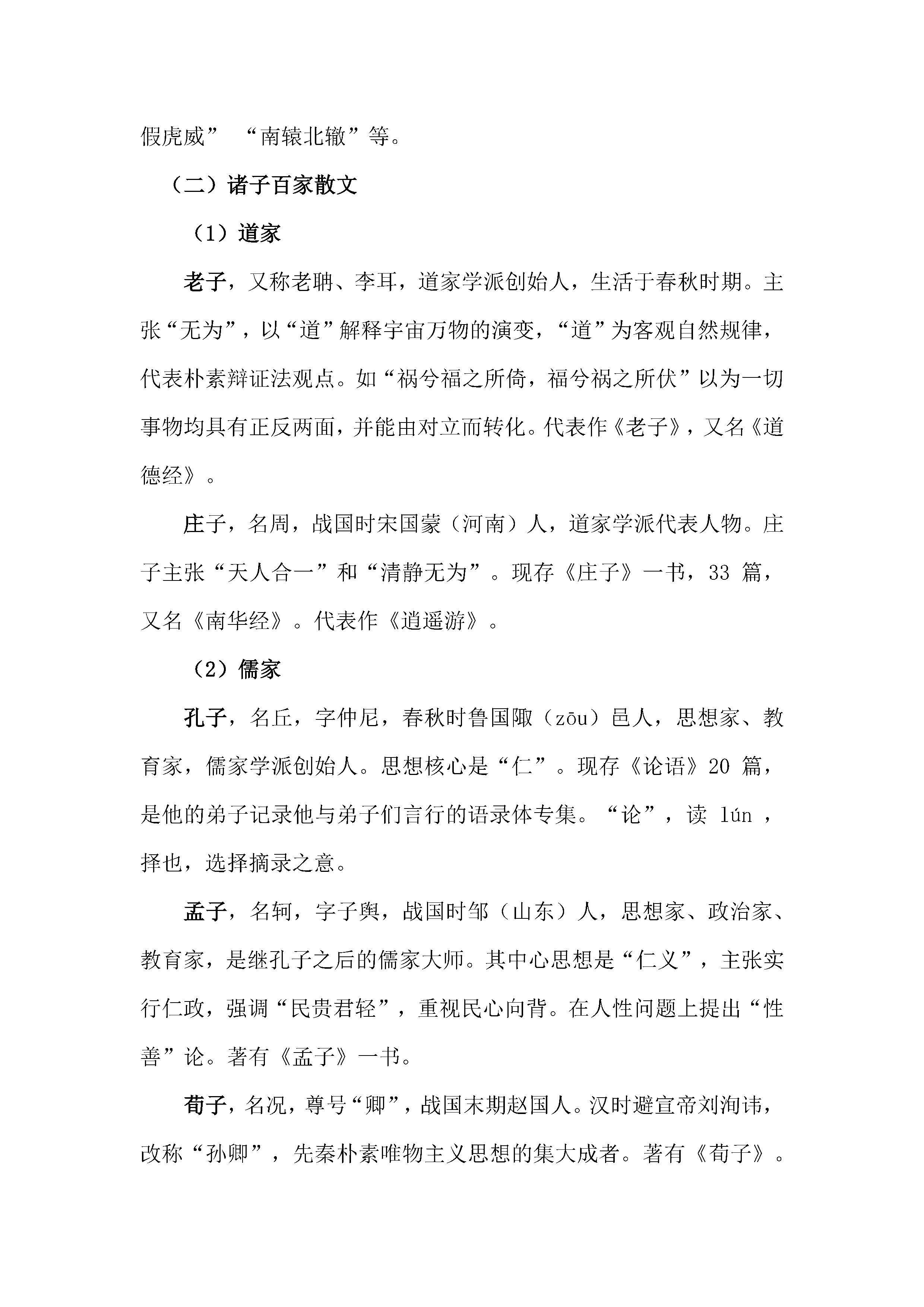 图片[2]-【高中语文】古代文学常识汇总，超齐全.jpg（42页）-新知学习资料网