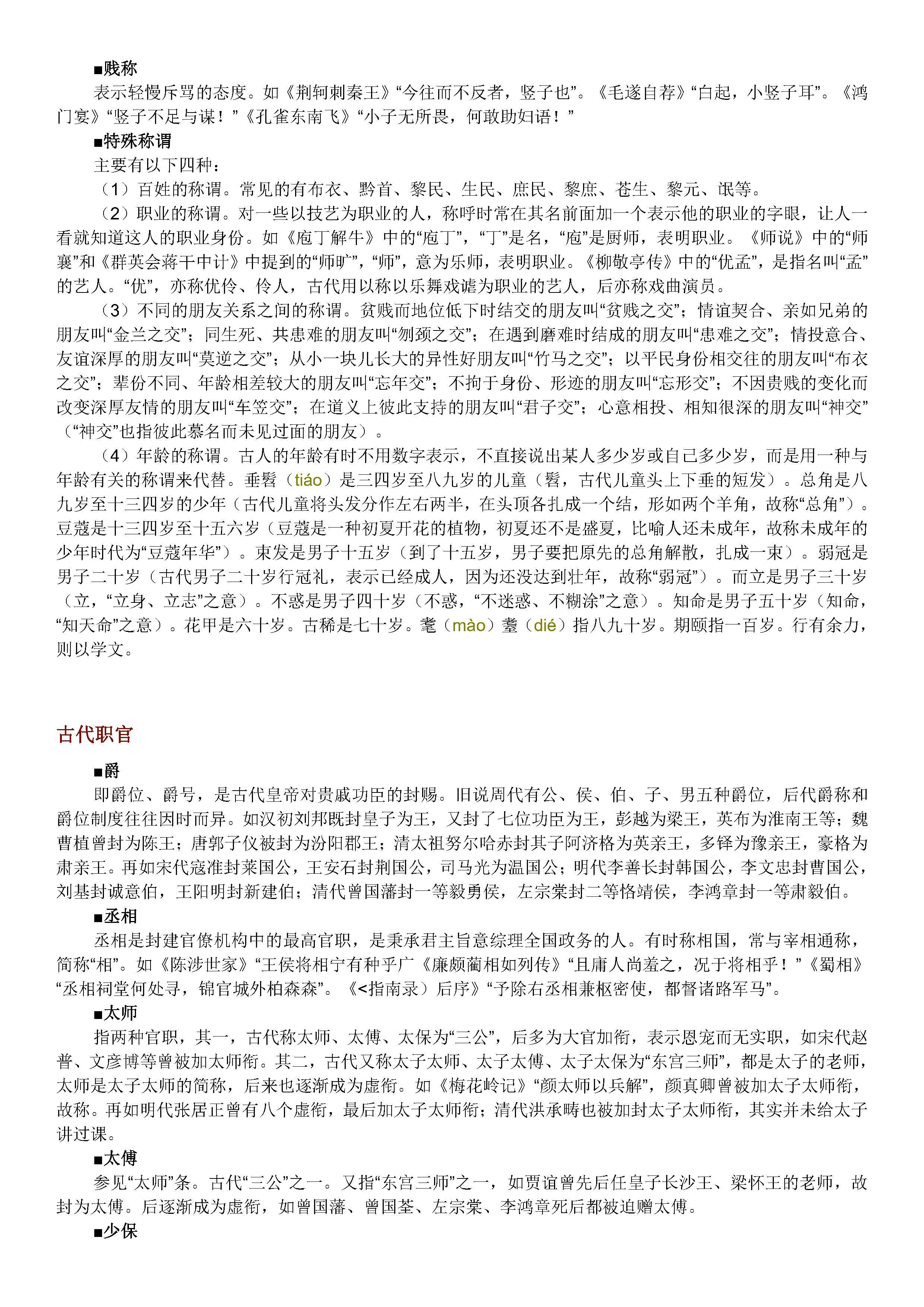 图片[3]-中国古代文化常识分类详细汇编，赶紧收藏背诵！.word（28页）-新知学习资料网