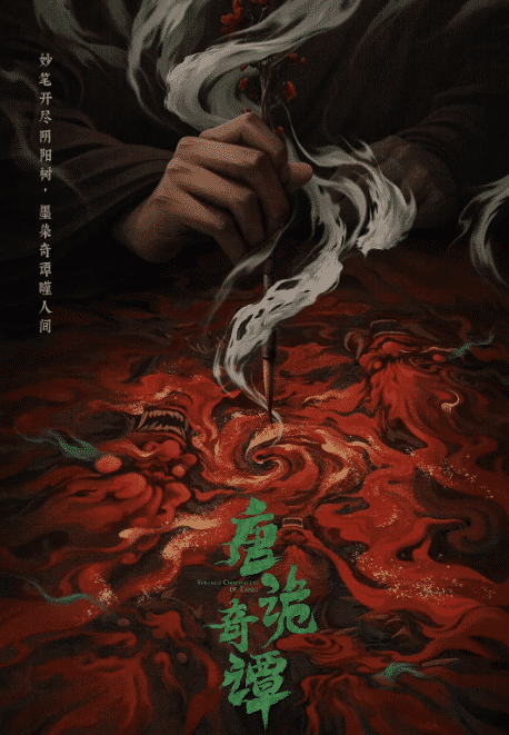 《唐诡奇谭》第四部唐朝诡事录之奇谭4K百度云资源_百度网盘资源_4K百度云搜索