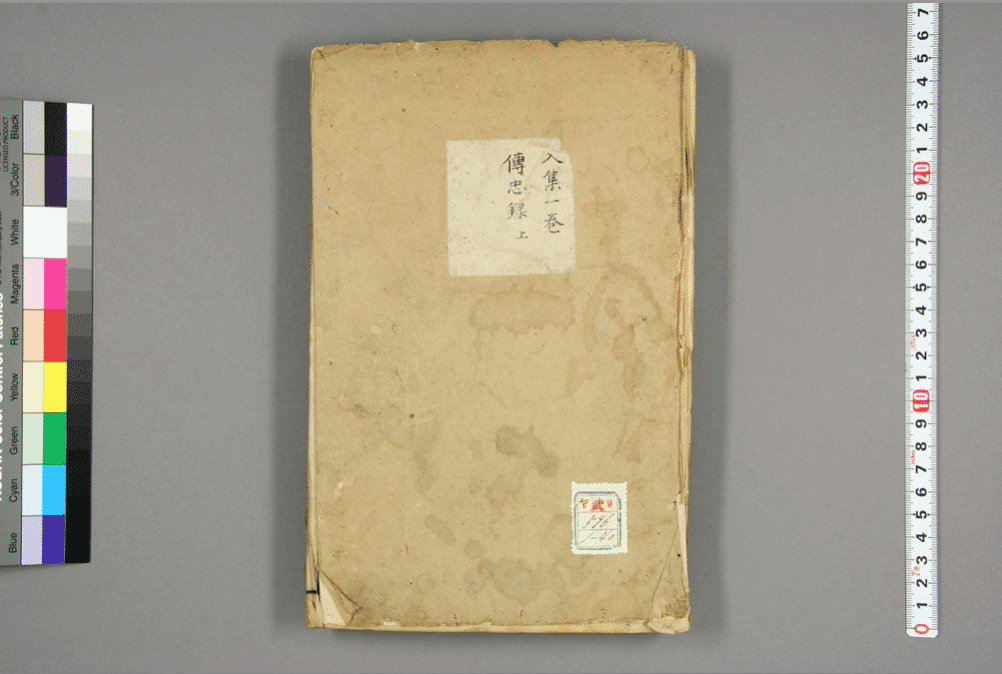 景岳全書. 卷之1-64 / 張介賓 著 ; 魯超 訂