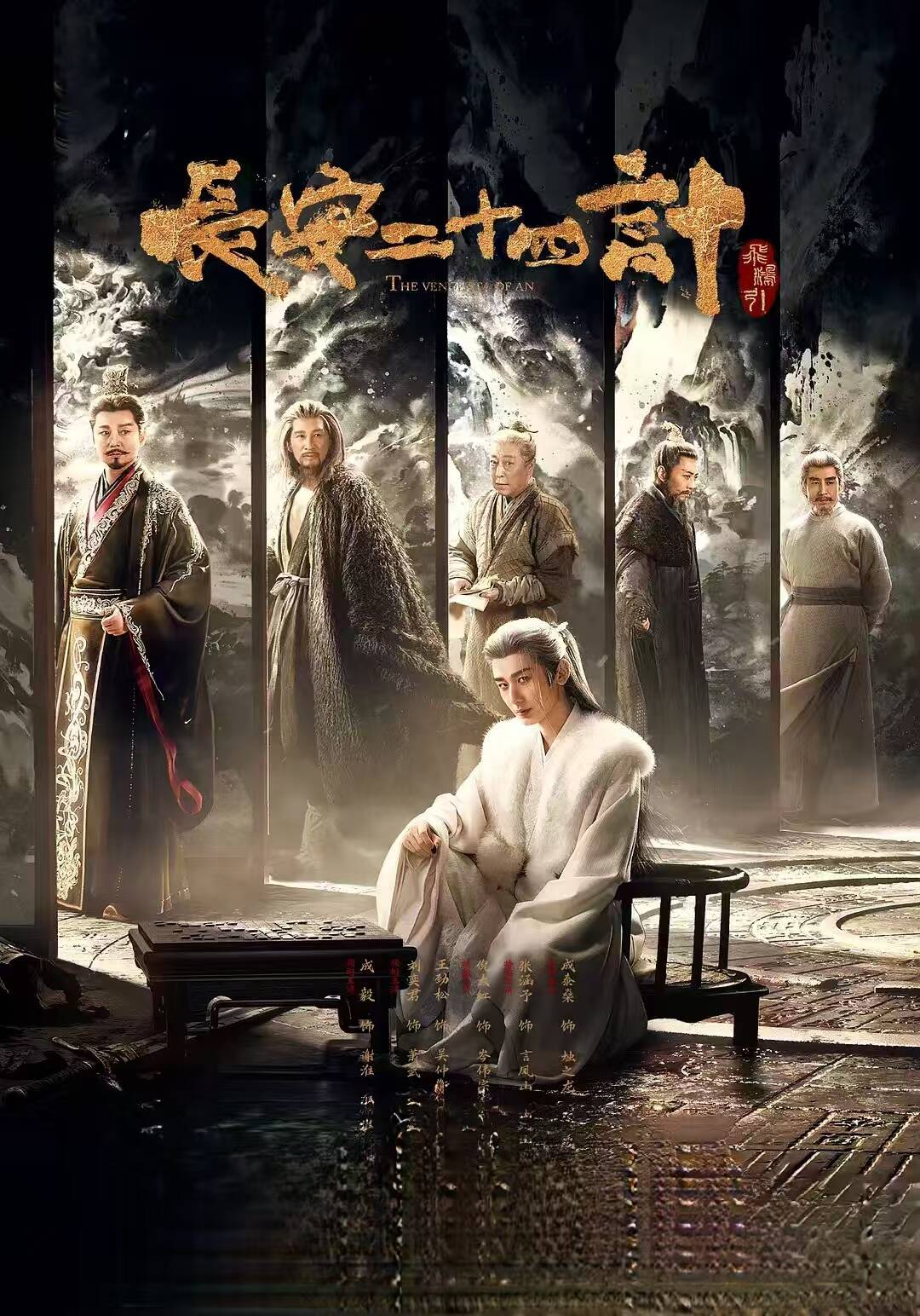 《长安二十四计》夸克网盘阿里云网盘4K百度云资源_全集HD百度网盘资源及提取码4K百度网盘资源_4K百度云在线搜索