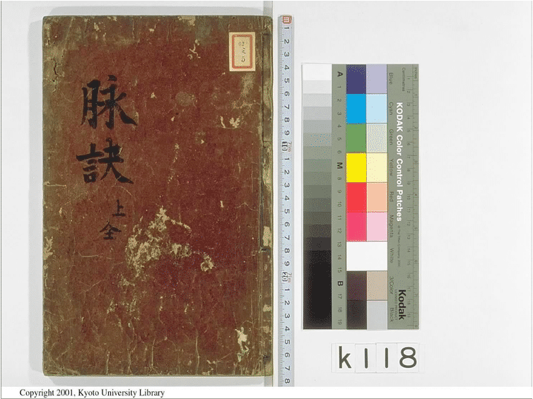 脉訣刊誤集解 : [二卷], 附錄 / 戴起宗學 ; 汪機補訂