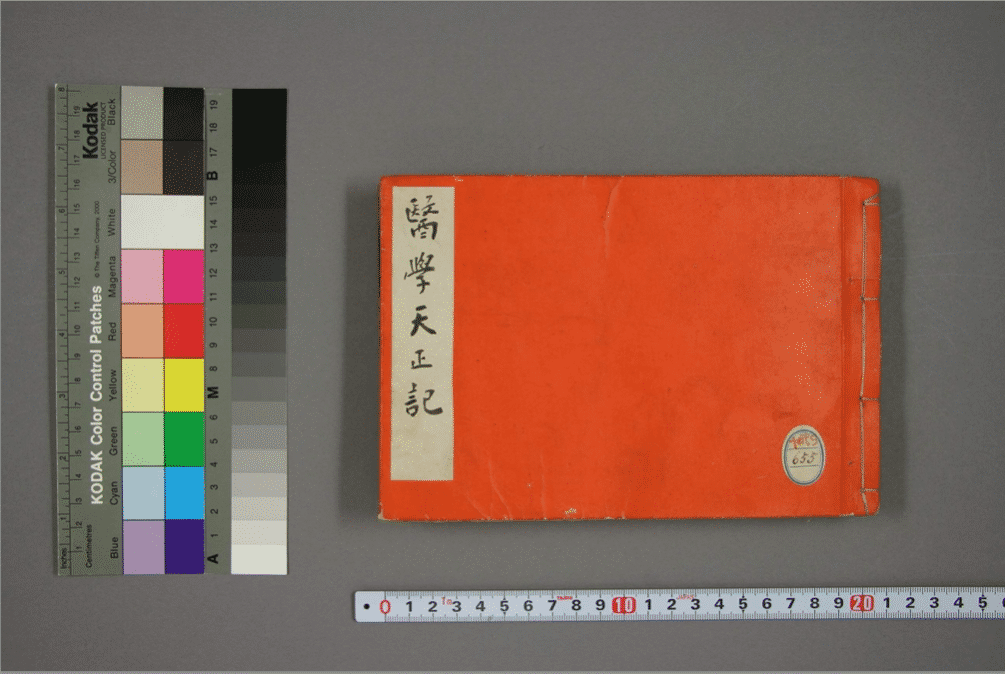 醫學天正記. 卷之上,下 / 道三 [著]