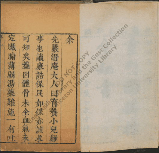 推拿秘書 五卷/駱潛庵著