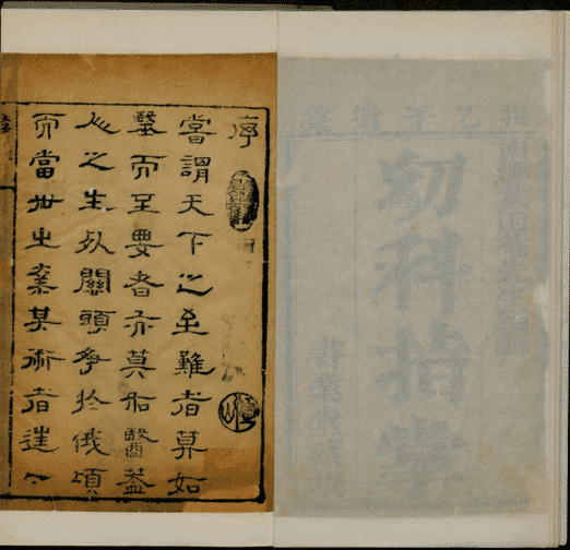 抱乙子幼科指掌遺藁 五卷/ 葉其蓁編輯; [葉]大本述