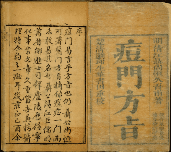 聶氏痘門方旨 八卷 / 聶尚恆著；邱生華重校；酆承迨重刊