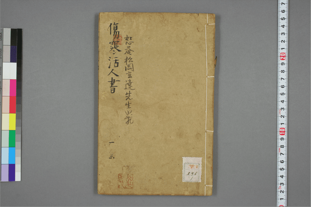 校刻傷寒圖歌活人指掌 五卷/吳恕撰