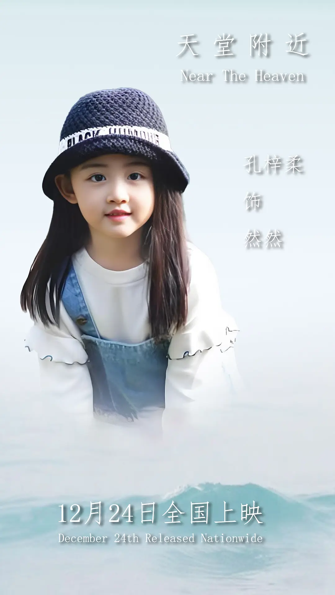 《天堂附近》夸克网盘迅雷资源电影免费高清百度云网盘 阿里云网盘 夸克网盘 资源