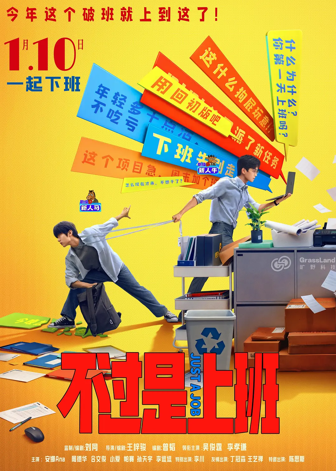 《不过是上班》夸克网盘百度云网盘 阿里云网盘 夸克网盘 资源「高清1080p阿里云盘超清1080p蓝光】【1280P高清阿里云盘