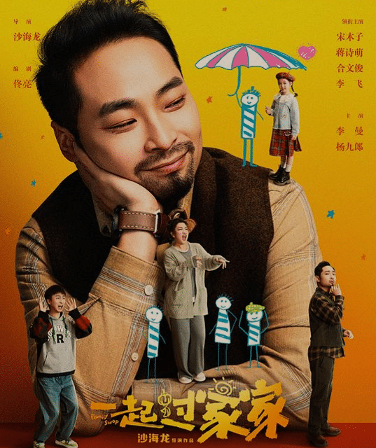 《一起过家家》夸克网盘百度云网盘 阿里云网盘 夸克网盘 英语中字【BD1280P/泄露-MP4】资源高清版【1080p】