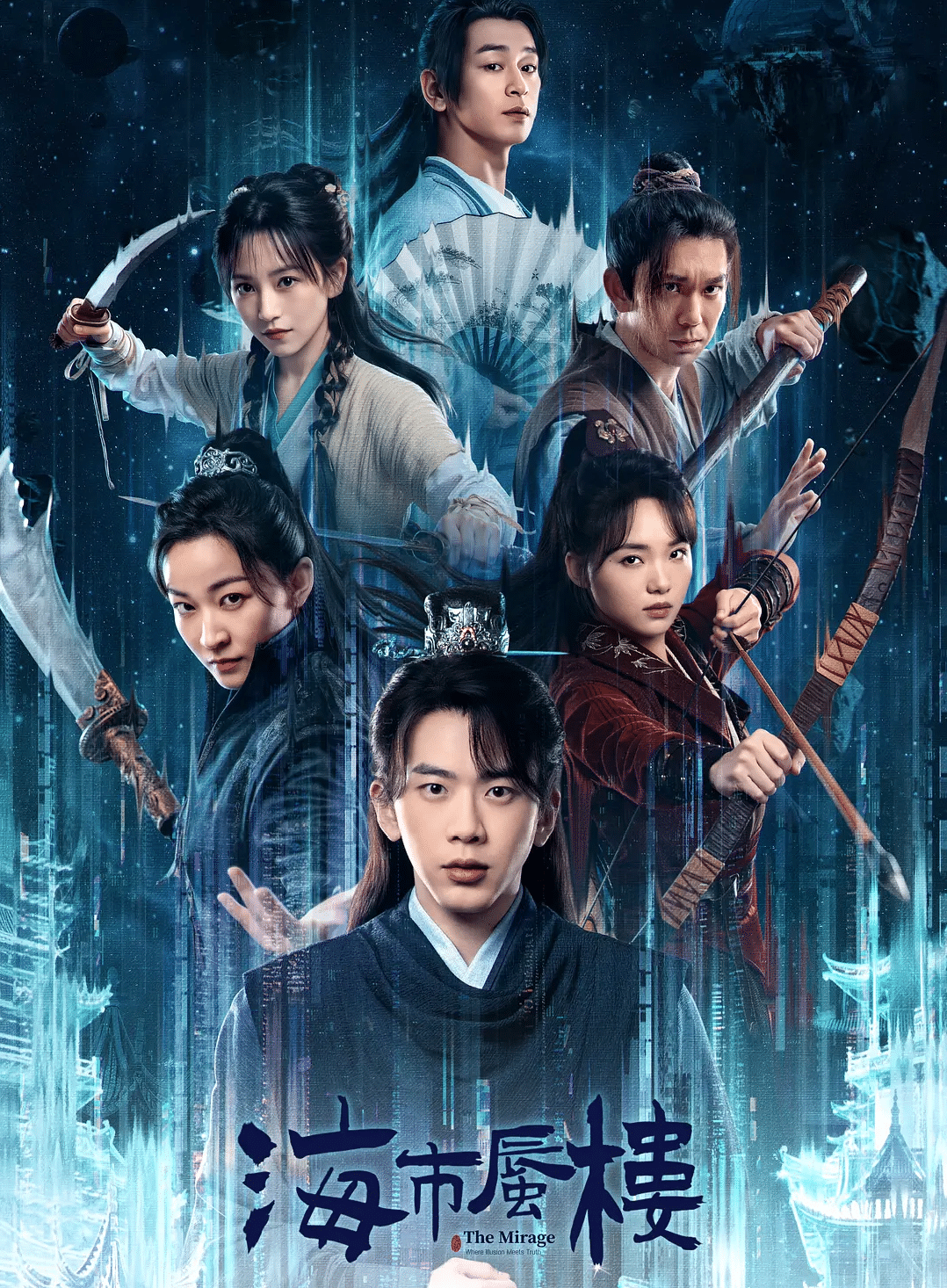 《海市蜃楼》夸克网盘百度云网盘 阿里云网盘 夸克网盘 资源「高清1080p阿里云盘超清1080p蓝光】【1280P高清阿里云盘】