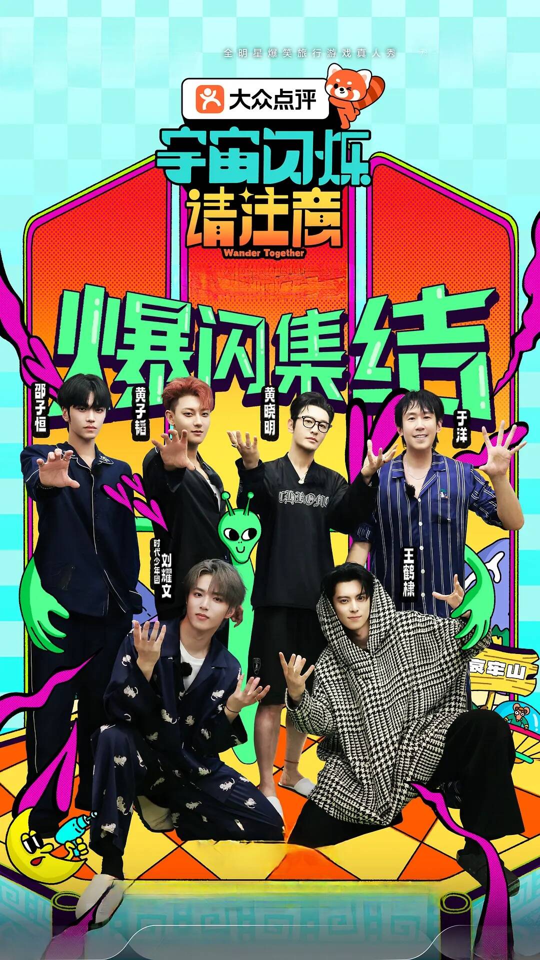 宇宙闪烁请注意