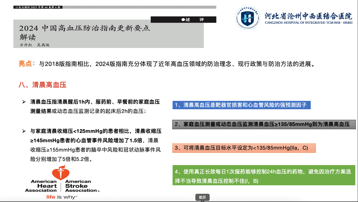 八、清晨高血压 八、清晨高血压