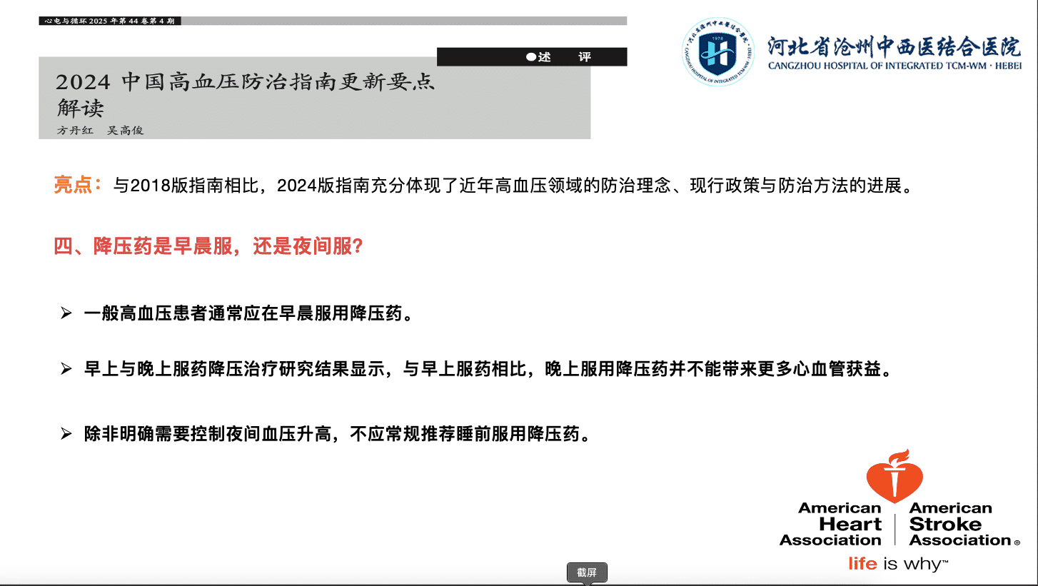 四、降压药是早晨服,还是夜间服? 四、降压药是早晨服,还是夜间服?