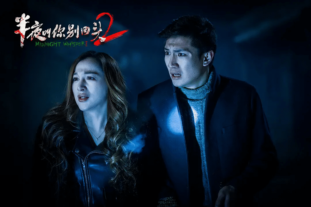 《半夜叫你别回头2》（HD1080P/3.8G-MKV）国语版独家资源上线阿里云盘免费/加长版无修版