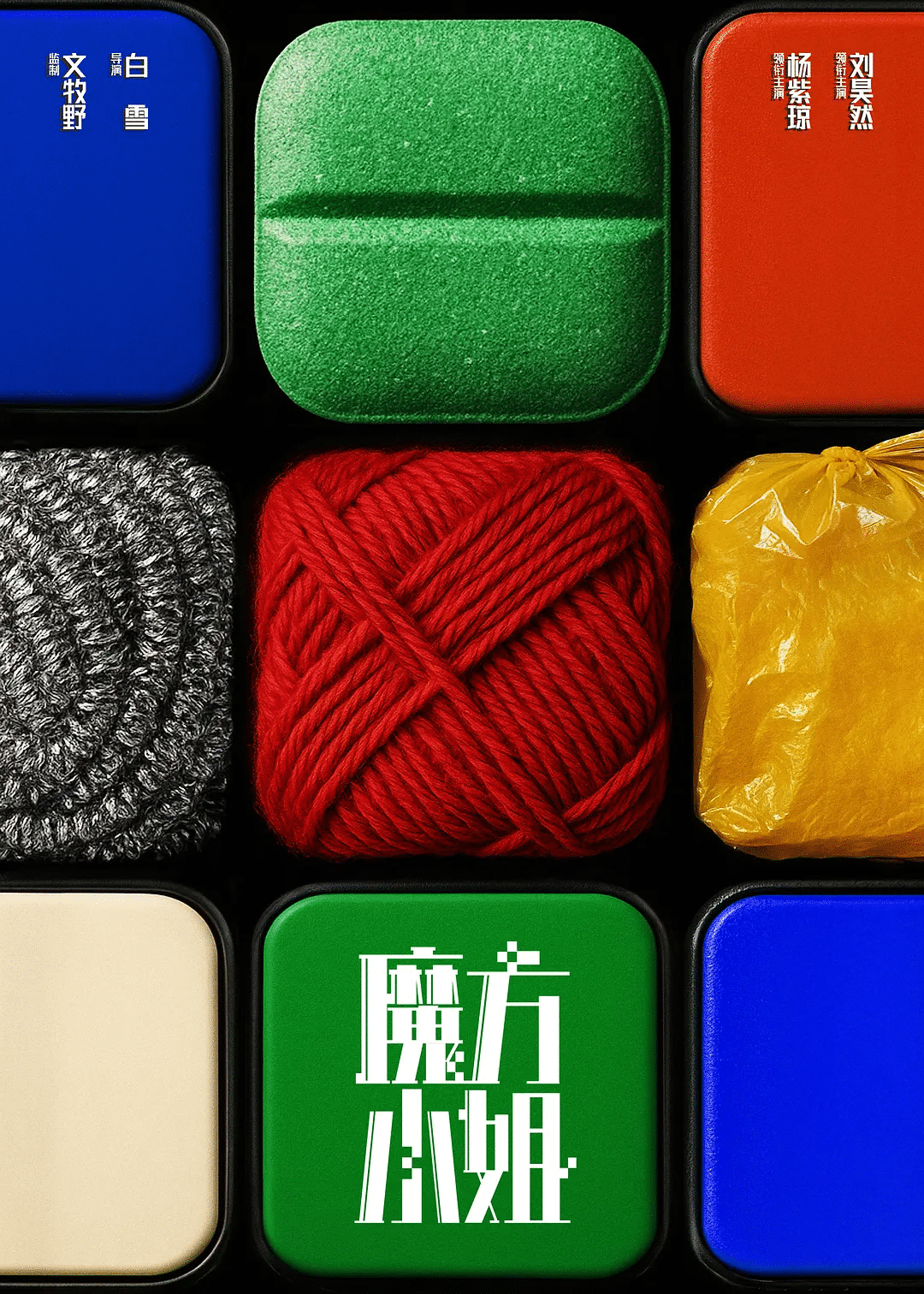 《魔方小姐》夸克网盘百度云网盘 阿里云网盘 夸克网盘 【1280P高清免费】阿里云盘资源【HD1280P/夸克网盘-MP4-高清】