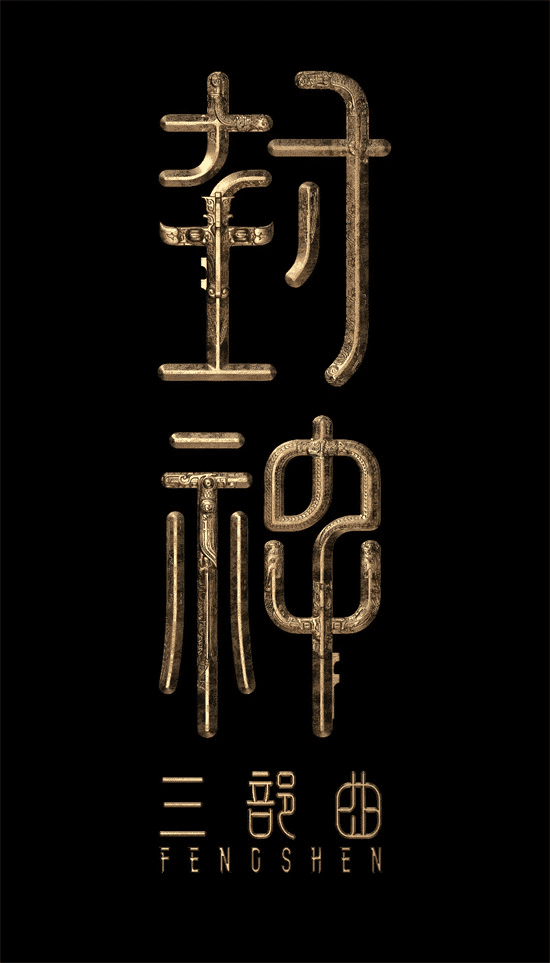 《封神第三部》夸克网盘高清电影百度云网盘 阿里云网盘 夸克网盘 免费HD1080p超清资源【BD1280P高清】