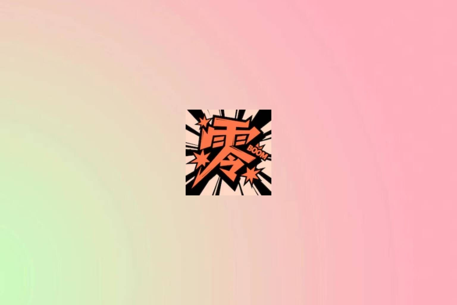 零界绘纯净版-免费看漫画软件-万象软件库