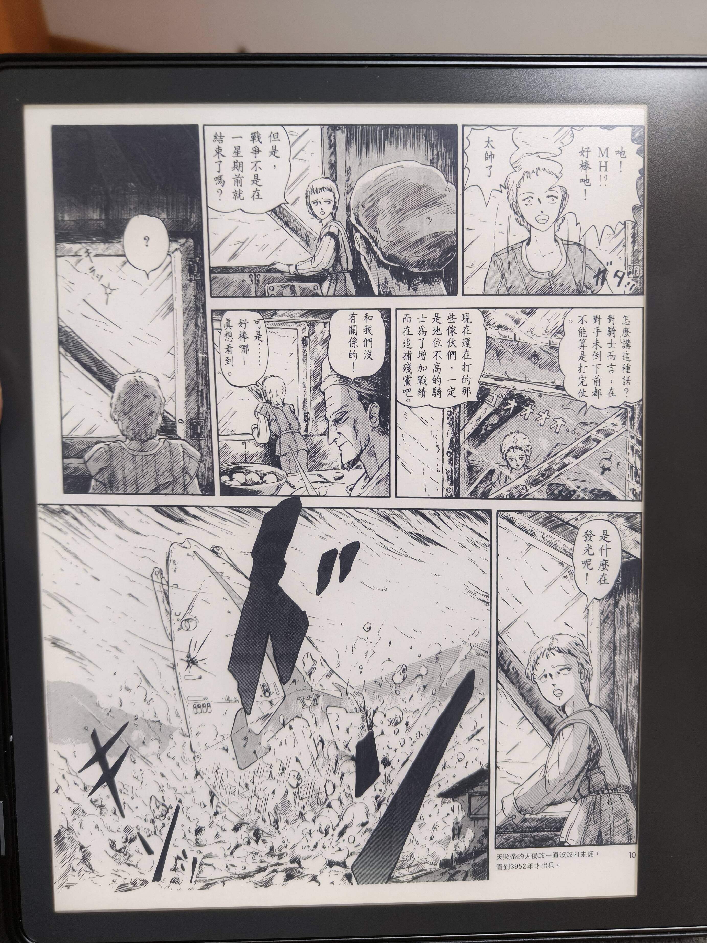 [五星物語][永野護][尖端][18卷未]