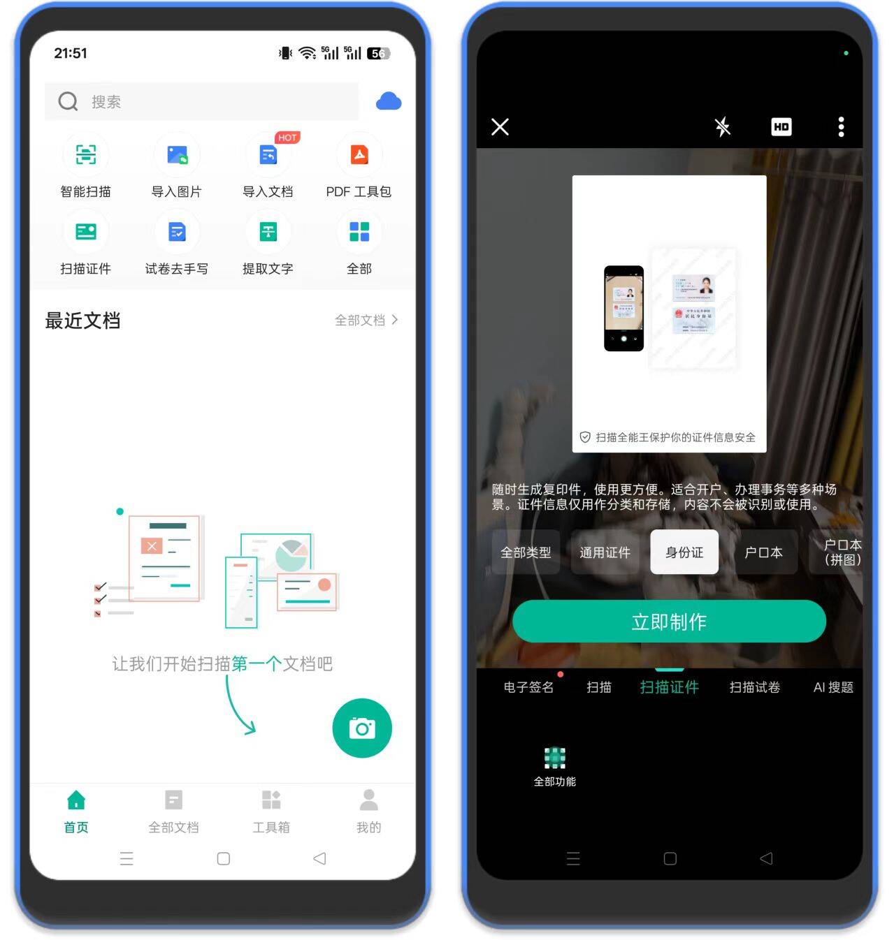 图片[1]-全能扫描王-安卓最强扫描软件-万象软件库