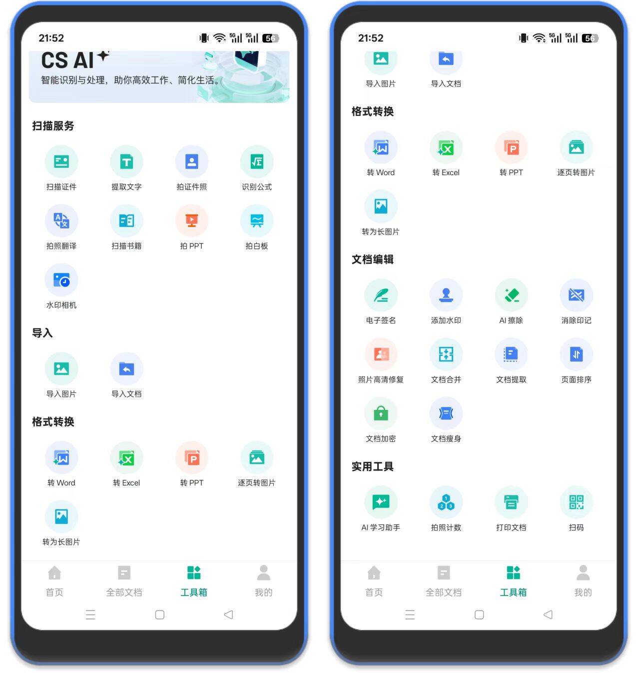 图片[2]-全能扫描王-安卓最强扫描软件-万象软件库