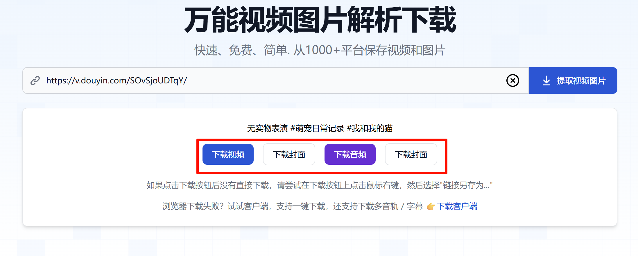 图片[2]-SnapAny – 万能短视频无水印下载网站-万象软件库