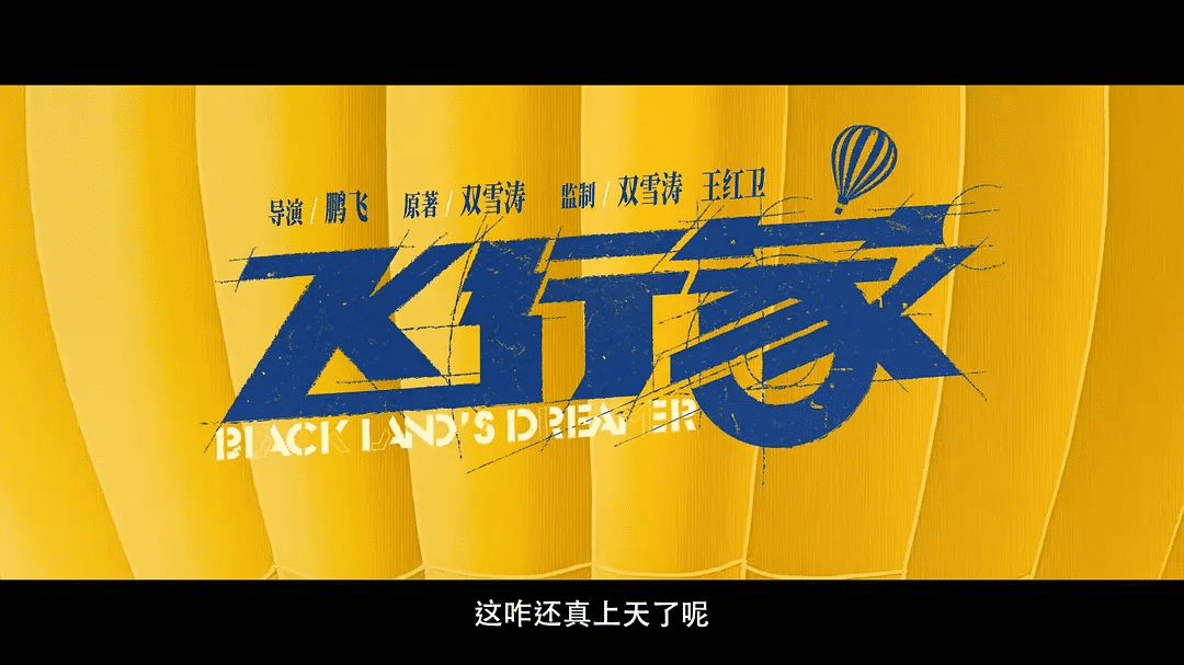 《飞行家》迅雷资源下载原声版阿里网盘「BD1280P/3.4G-MKV」高清版