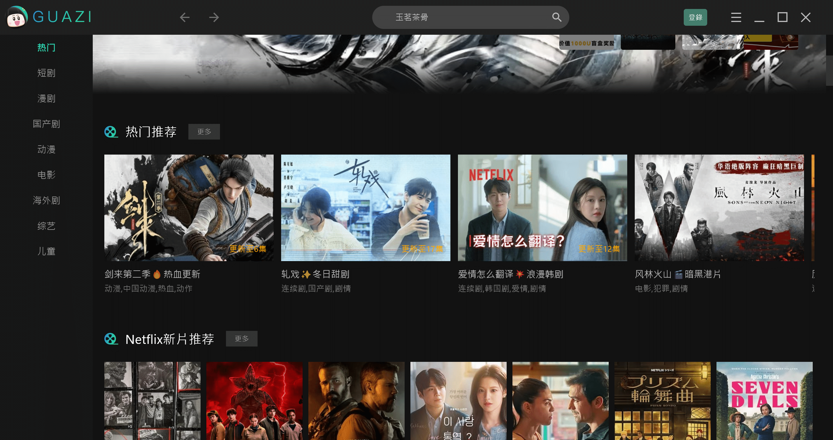 图片[1]-瓜子影视电脑版 – 免费无广追剧神器-万象软件库