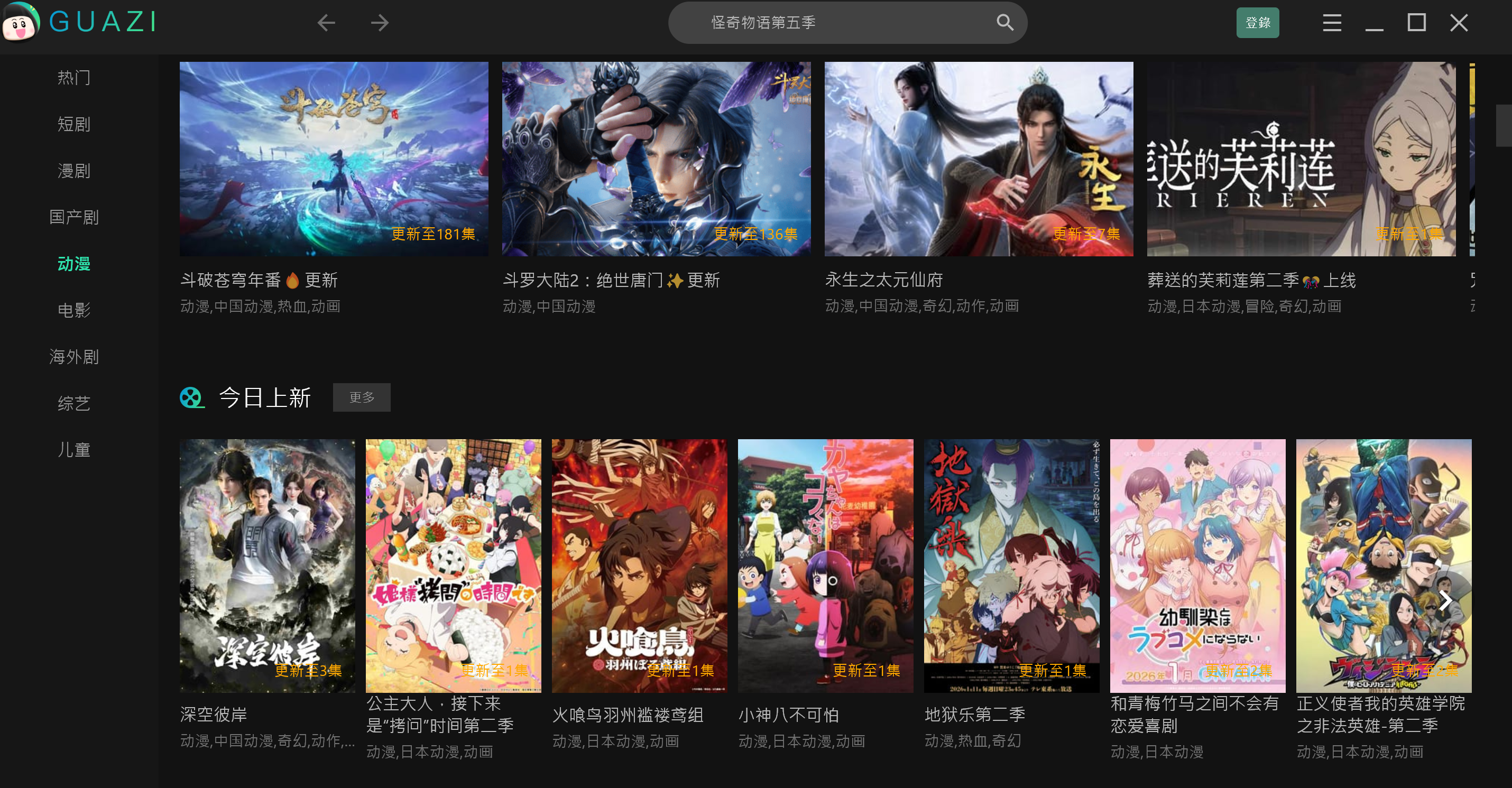 图片[2]-瓜子影视电脑版 – 免费无广追剧神器-万象软件库