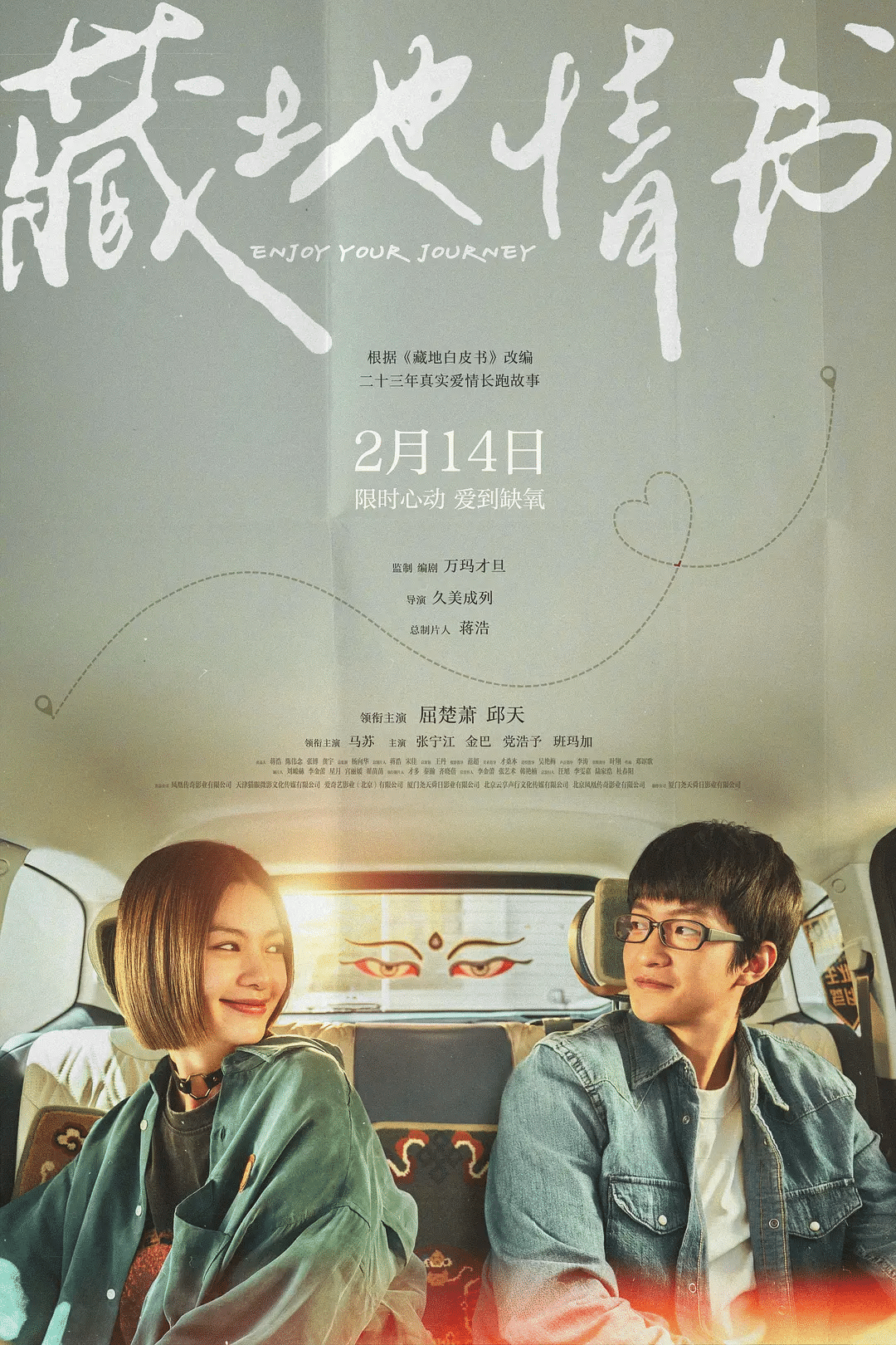 《藏地情书》迅雷资源下载原声版阿里网盘「BD1280P/3.4G-MKV」高清版