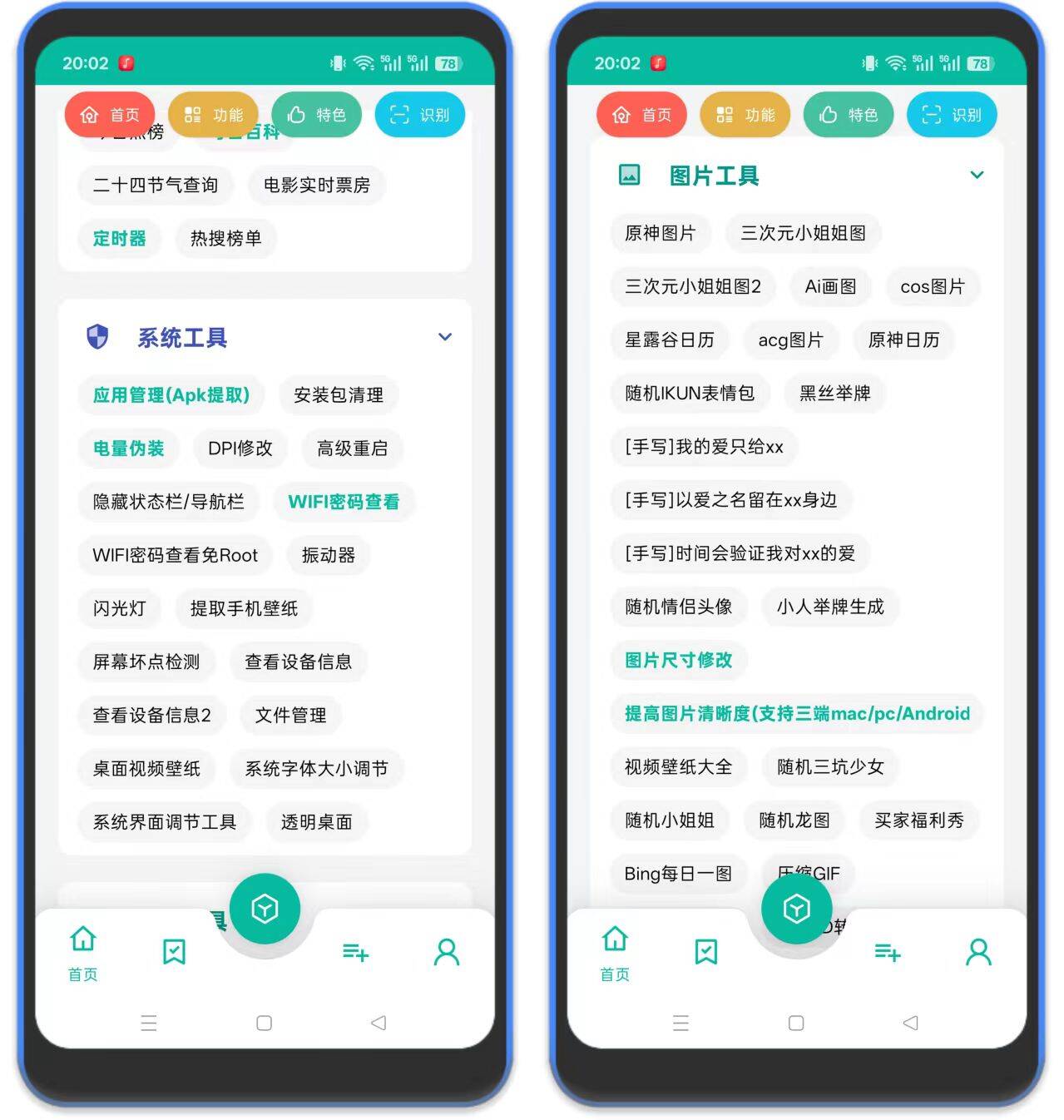 图片[3]-宇宙工具箱 – 内置300+工具-万象软件库