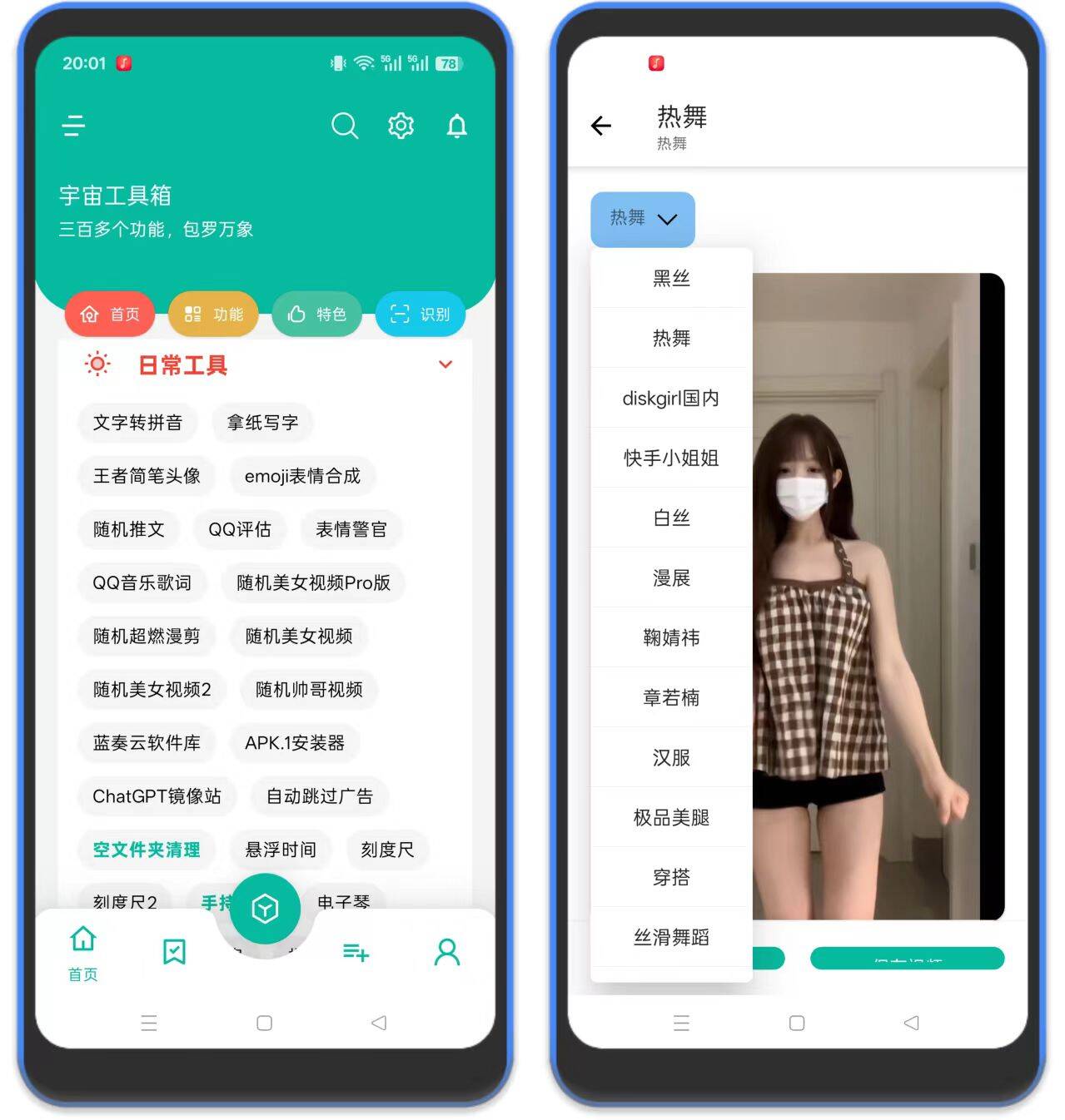 图片[1]-宇宙工具箱 – 内置300+工具-万象软件库