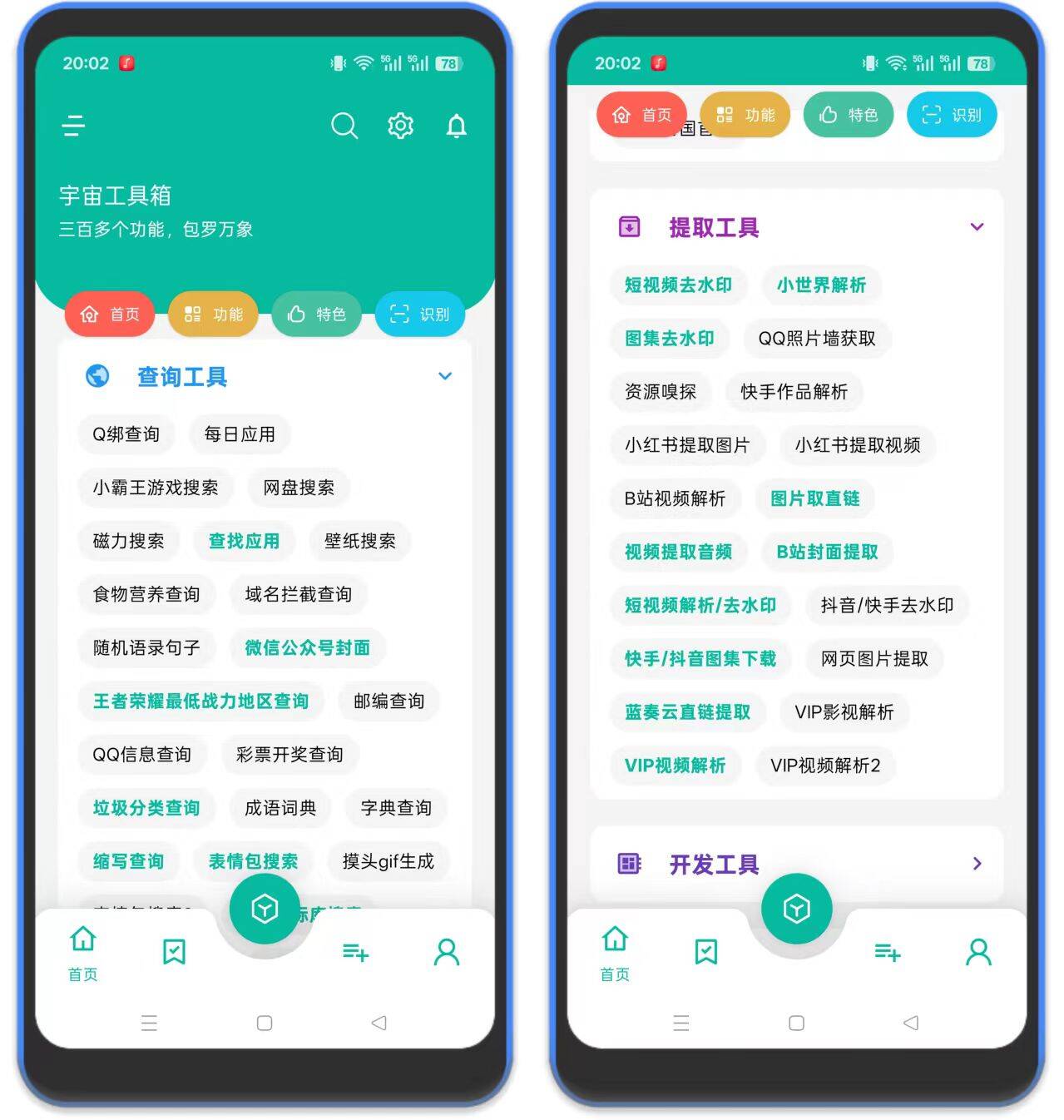 图片[5]-宇宙工具箱 – 内置300+工具-万象软件库