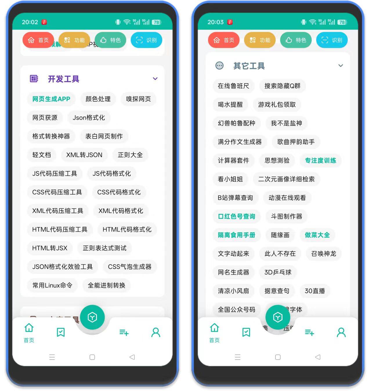 图片[4]-宇宙工具箱 – 内置300+工具-万象软件库