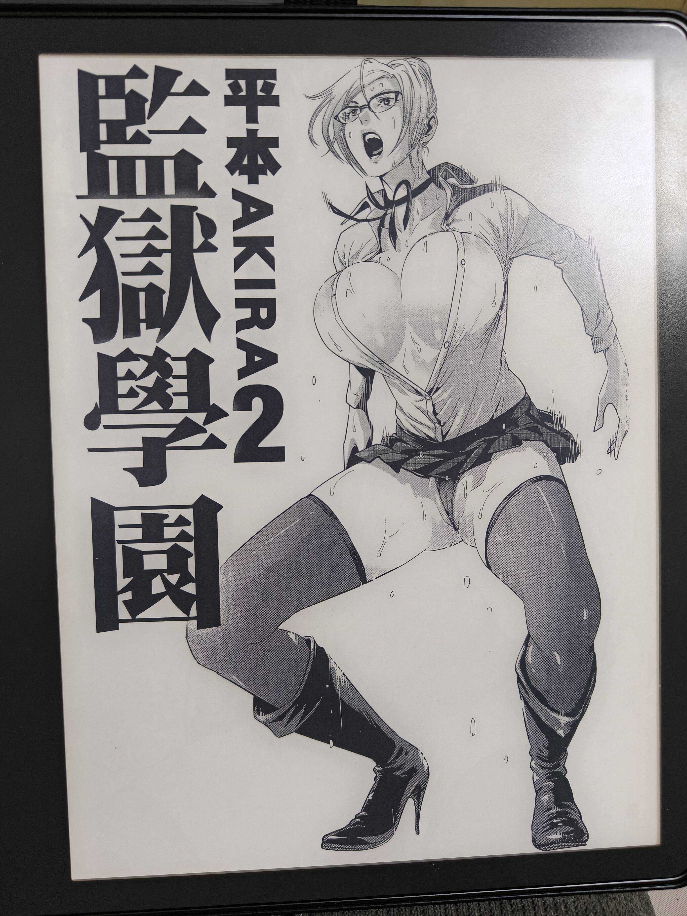 [监狱学园][平本AKIRA][東販][28卷完]