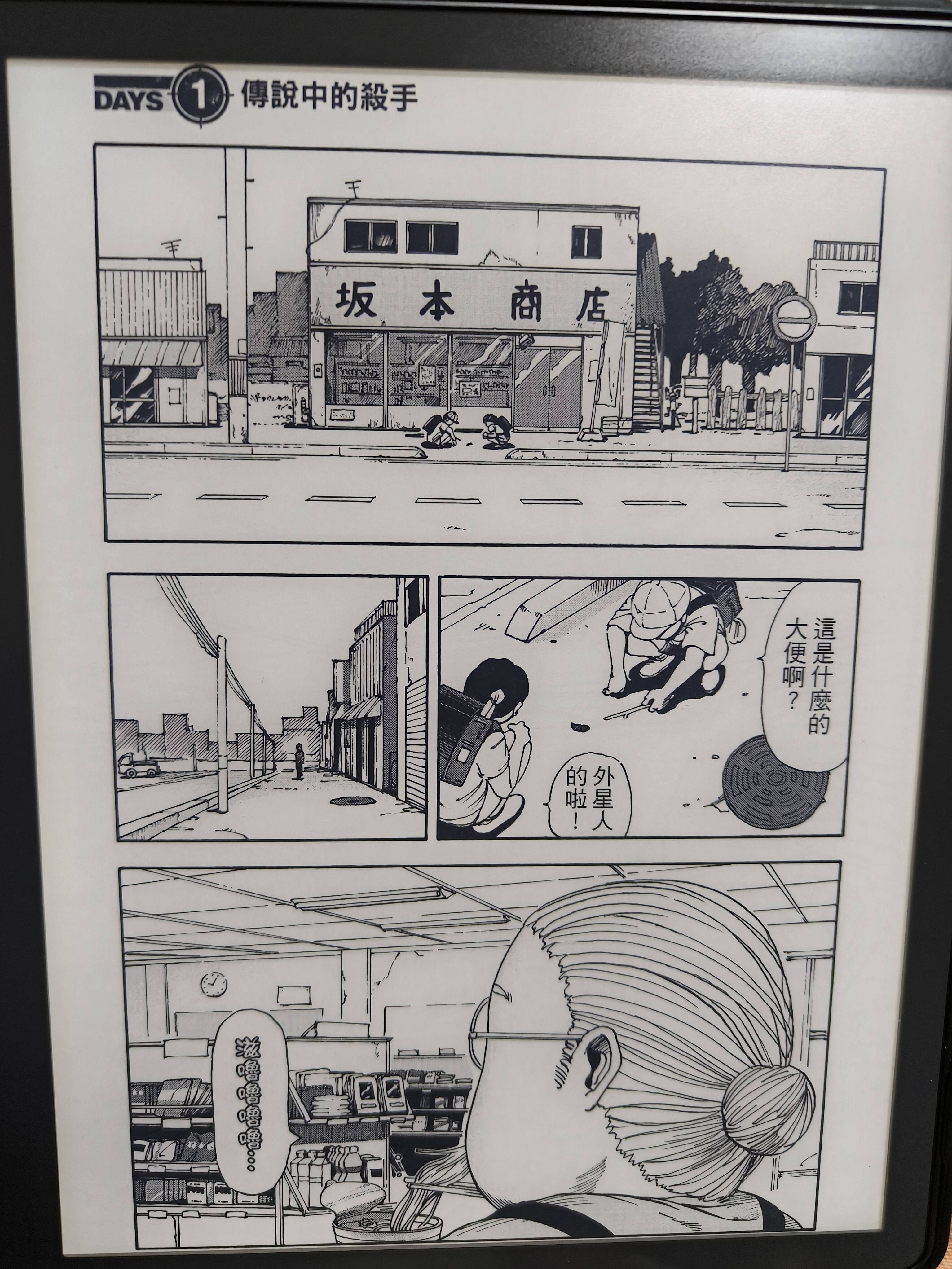 [SAKAMOTO_DAYS_坂本日常][鈴木祐鬥][东立][21卷未]