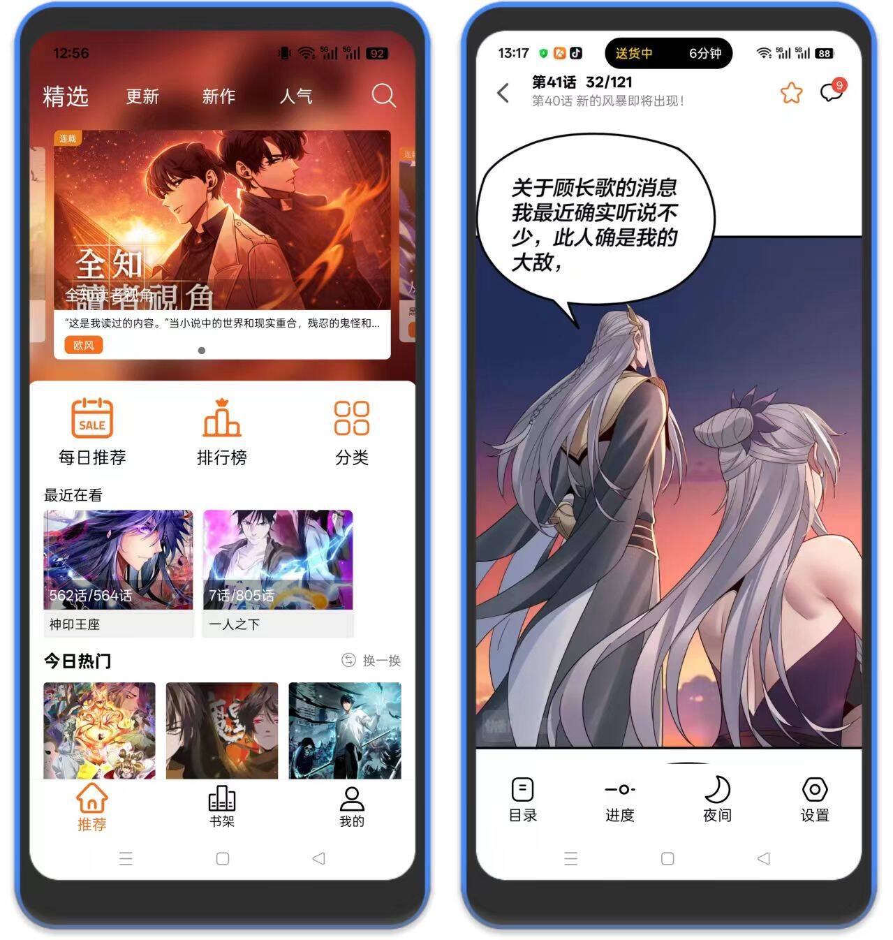 图片[1]-漫狐漫画去广版 – 最新免费看漫画软件-万象软件库