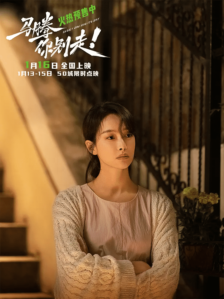 《马腾你别走》迅雷资源百度网盘夸克下载原声版阿里网盘「BD1280P/3.4G-MKV」高清版