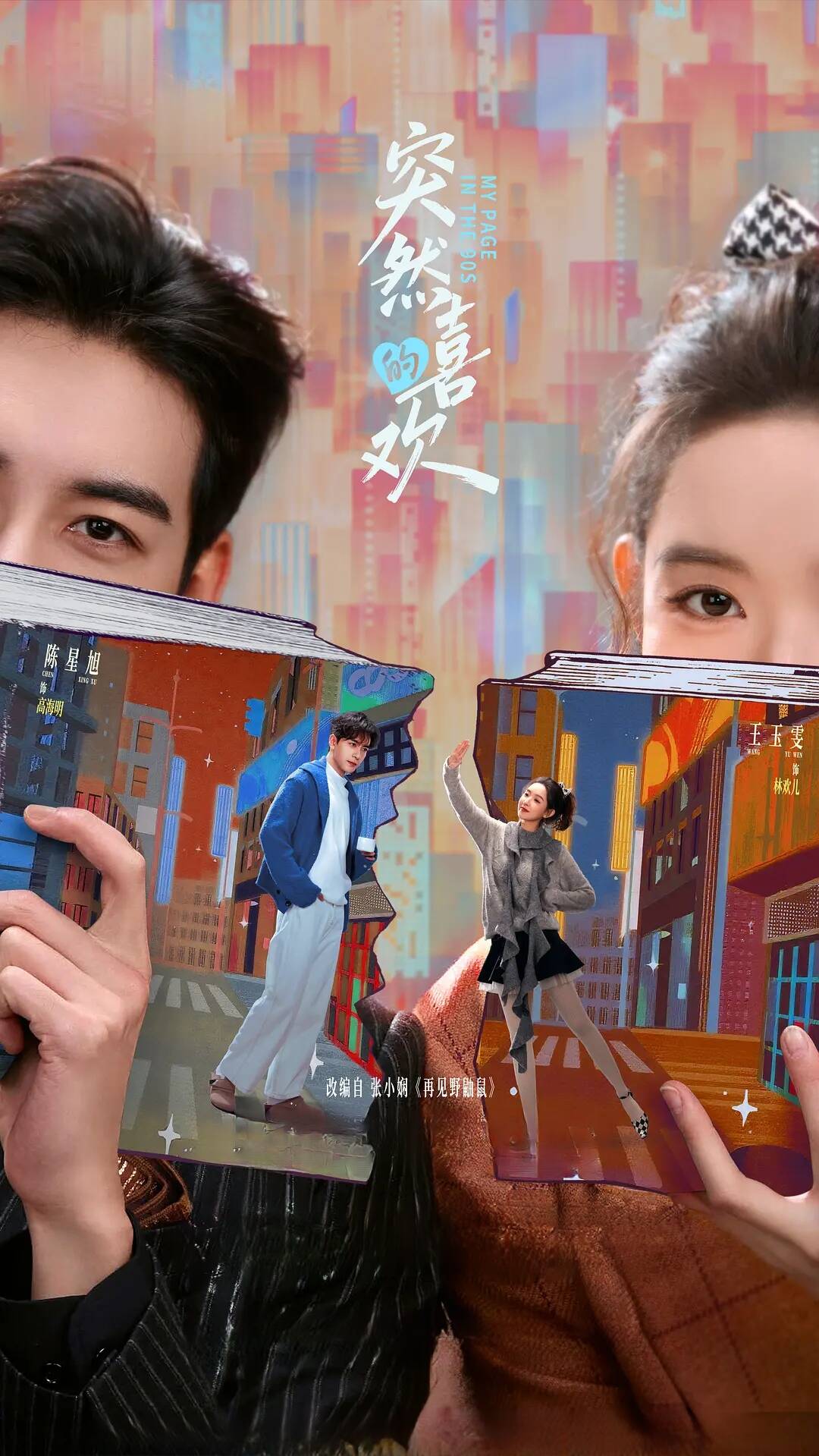 【电视剧】突然的喜欢 (2026) 4K 高码率 DV&HDR 夸克网盘资源下载