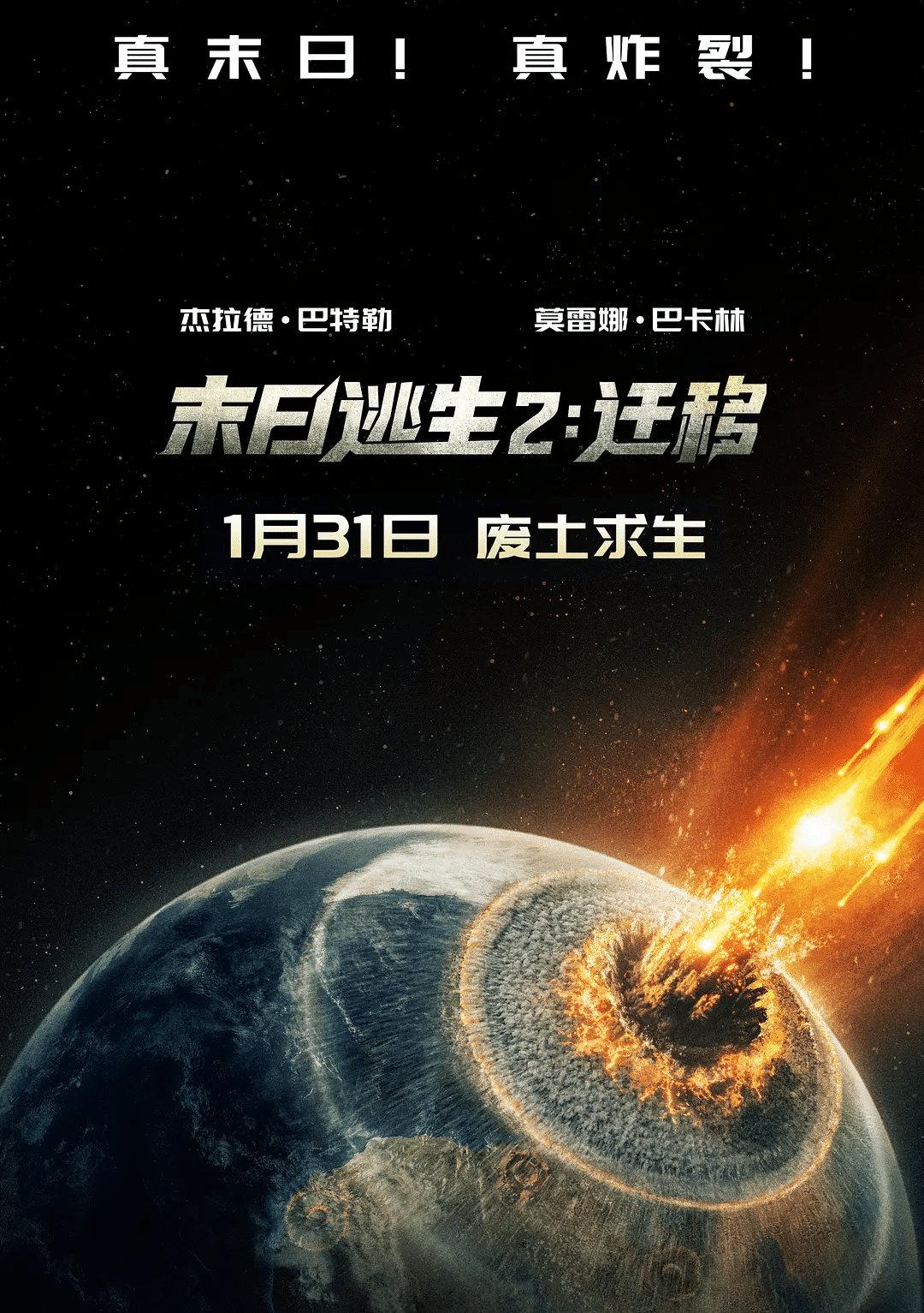 《末日逃生2：迁移》（HD1080P/3.8G-MKV）国语版独家资源上线阿里云盘免费/加长版无修版百度网盘夸克