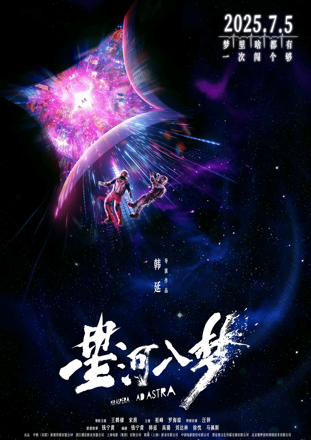 《星河入梦》百度云盘【BD1280P/3.6G-MKV百度网盘夸克】迅雷资源种子下载抢先版国语版
